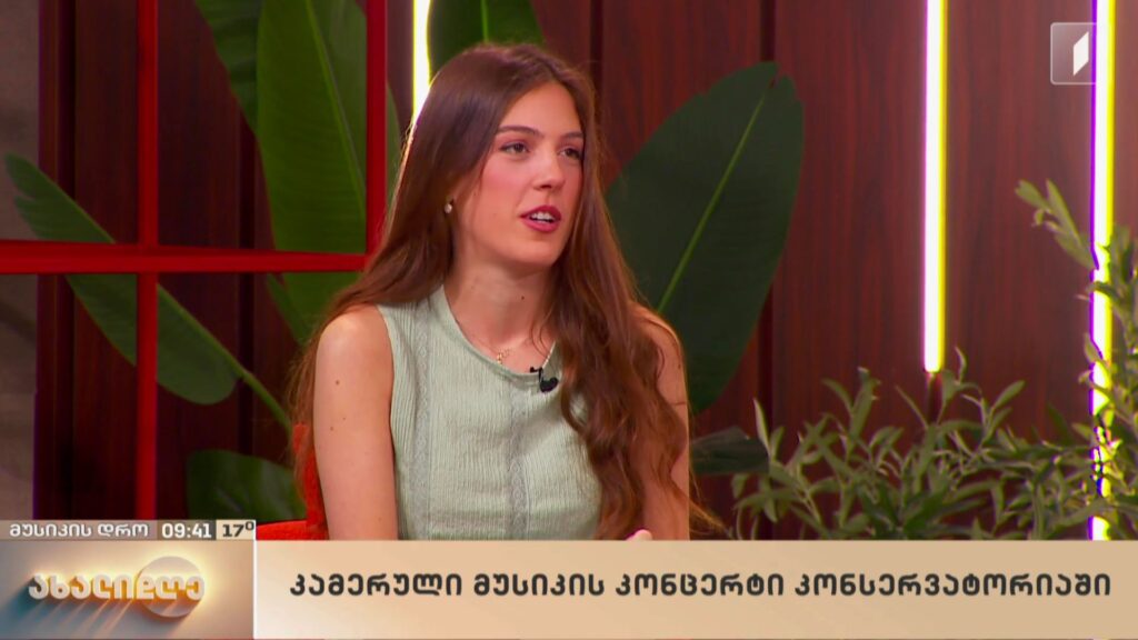 „მუსიკის დრო“ – კამერული მუსიკის კონცერტი კონსერვატორიაში