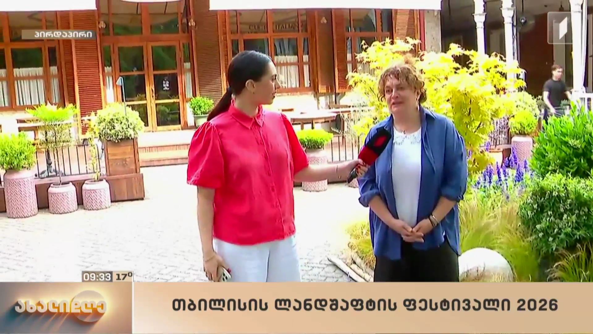 თბილისის ლანდშაფტის ფესტივალი 