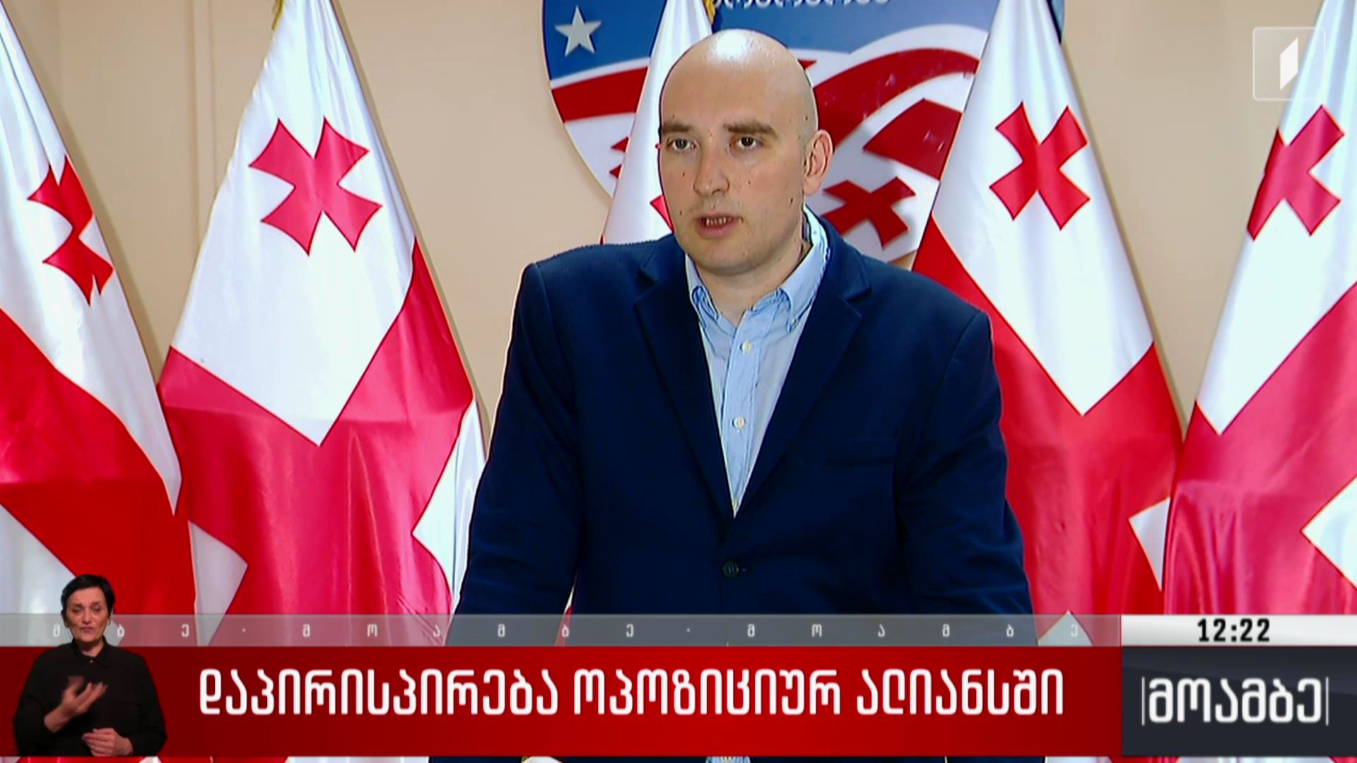 დაპირისპირება ოპოზიციურ ალიანსში 