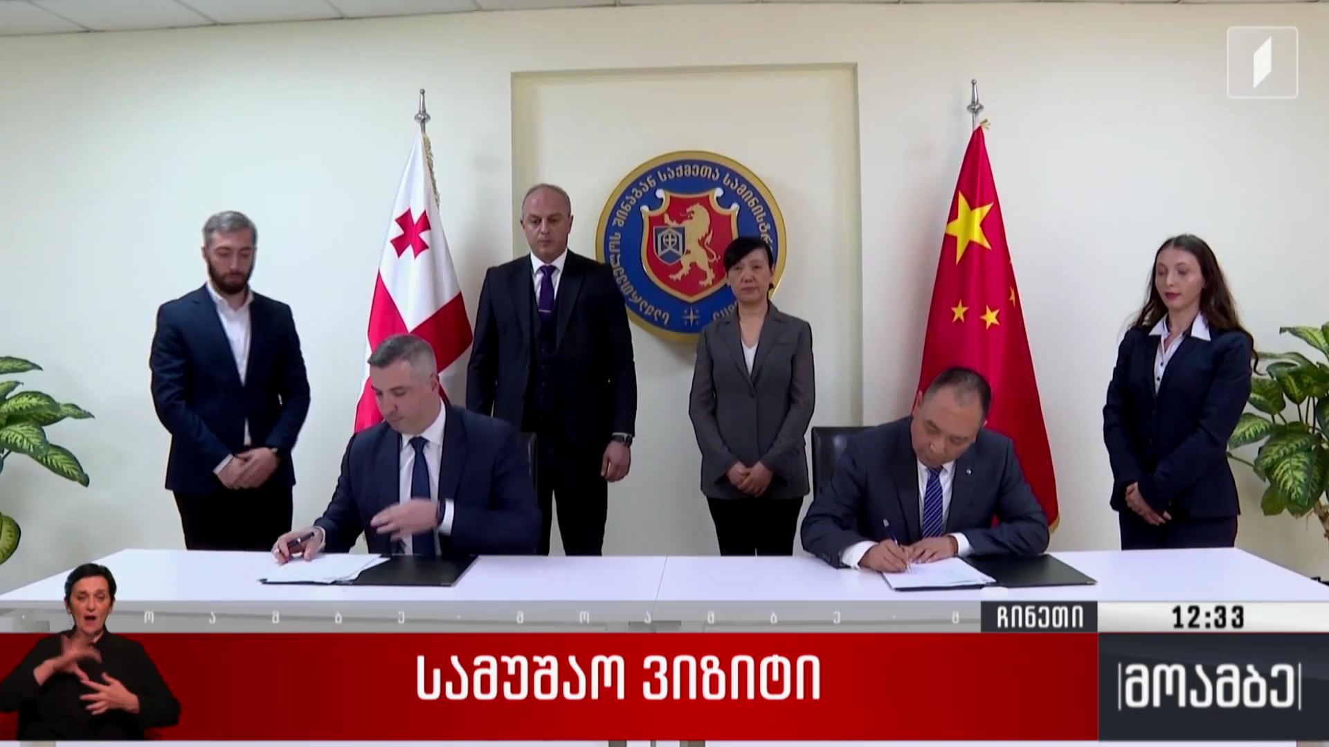 სამუშაო ვიზიტი 