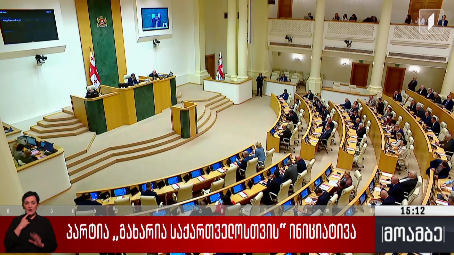 პარტია „გახარია საქართველოსთვის“ ინიციატივა