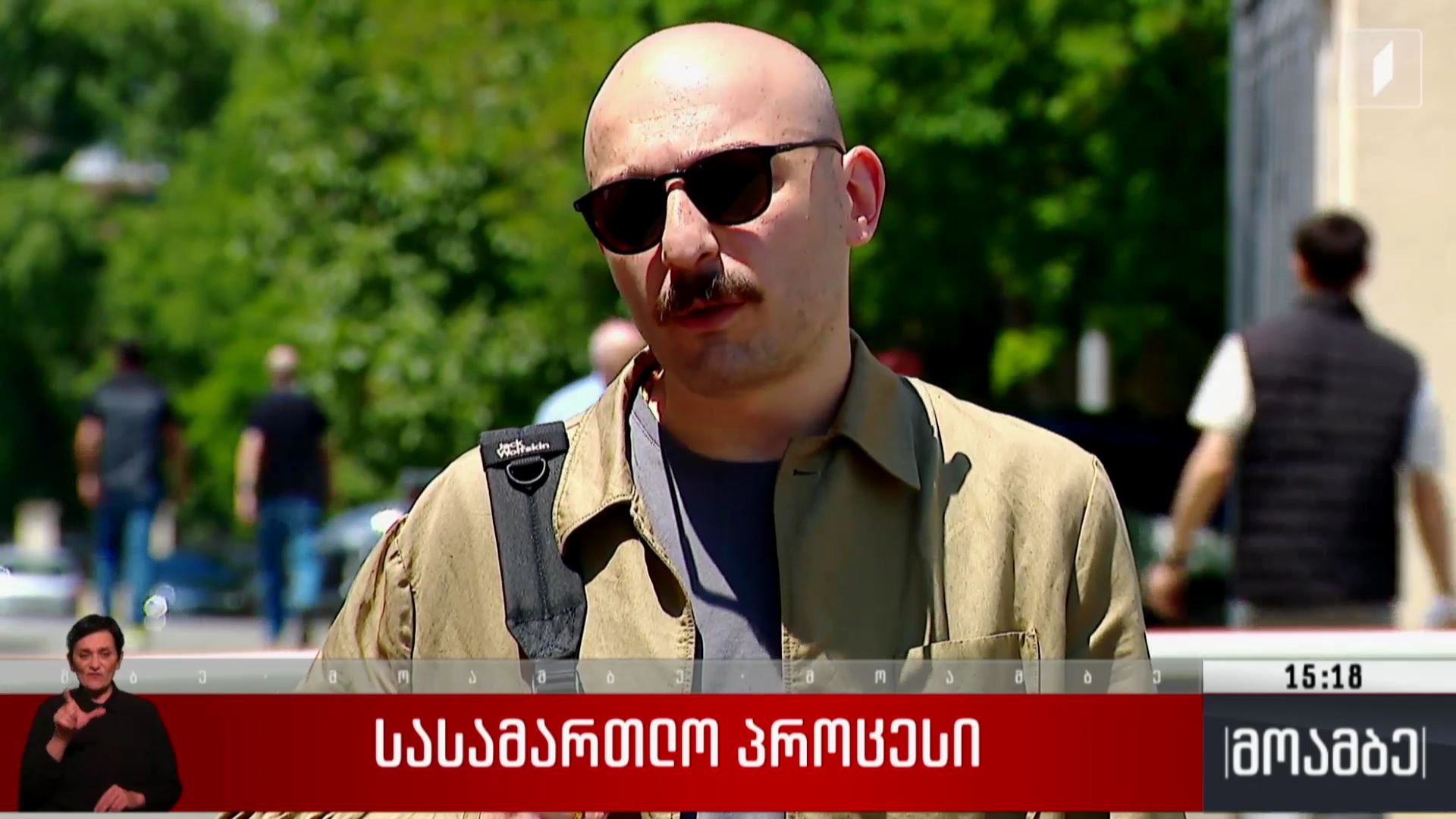 სასამართლო პროცესი