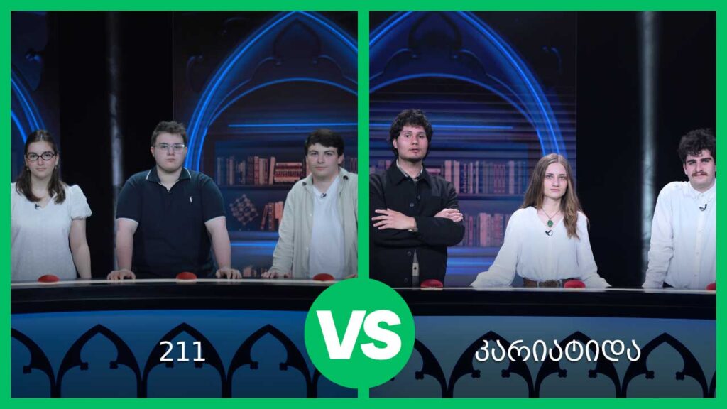 #წიგნებისთარო 28-ე სეზონი! „211“ VS კარიატიდა