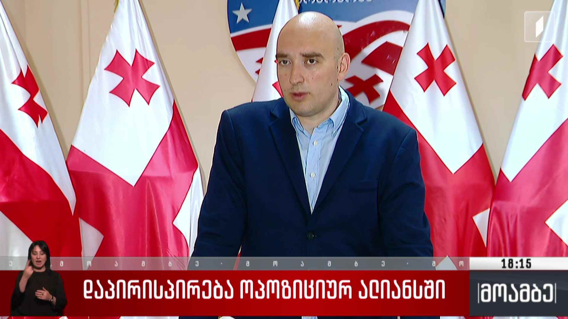დაპირისპირება ოპოზიციურ ალიანსში