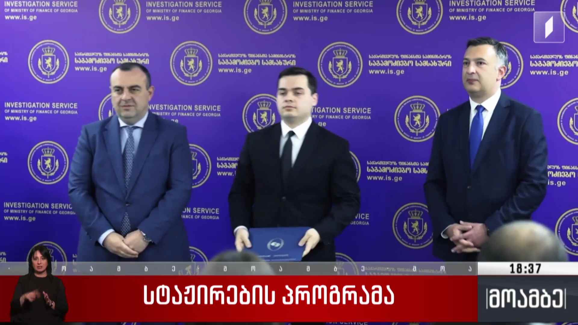 სტაჟირების პროგრამა