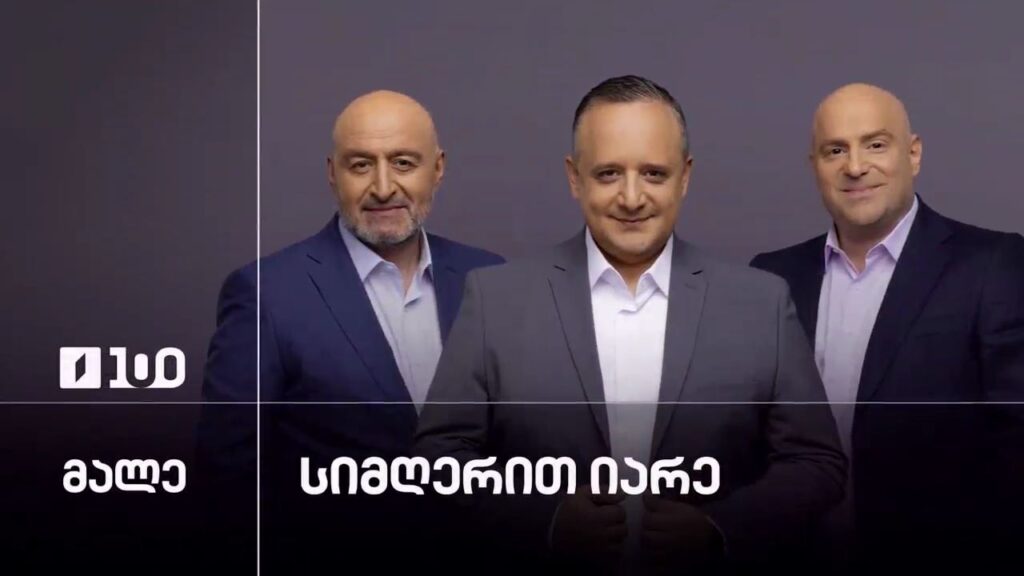 „სიმღერით იარე“ – მალე, პირველ არხზე