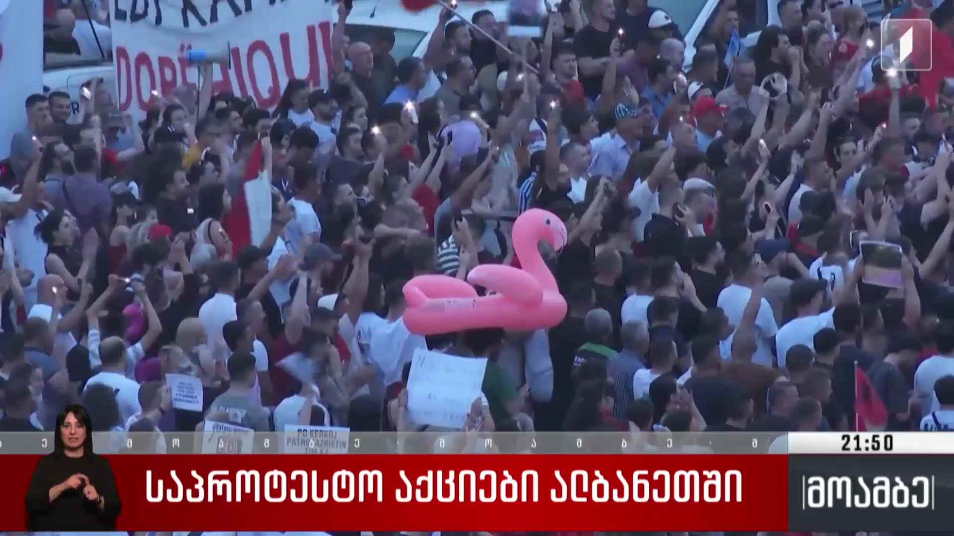 საპროტესტო აქციები ალბანეთში 