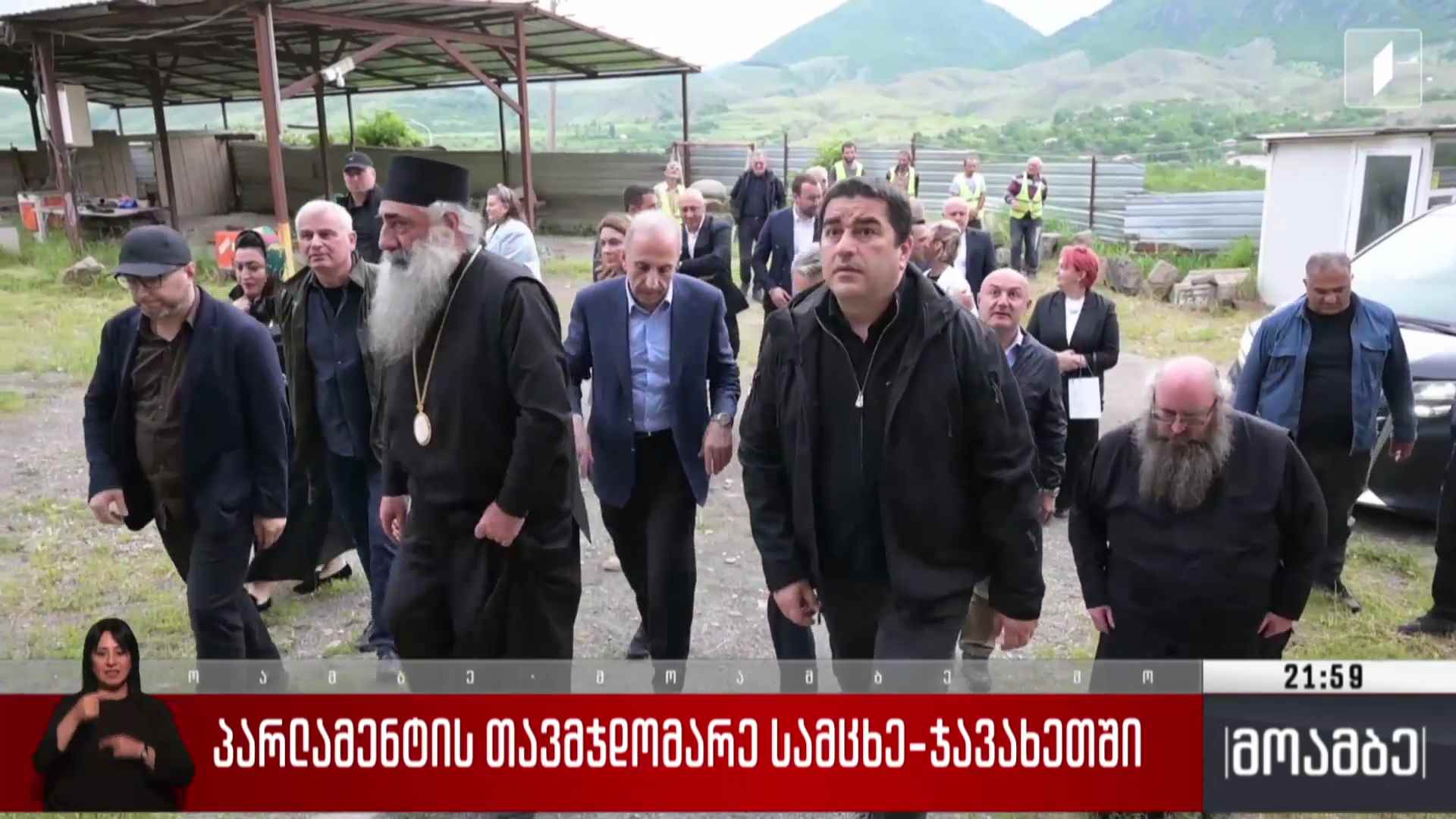 პარლამენტის თავმჯდომარე სამცხე ჯავახეთში
