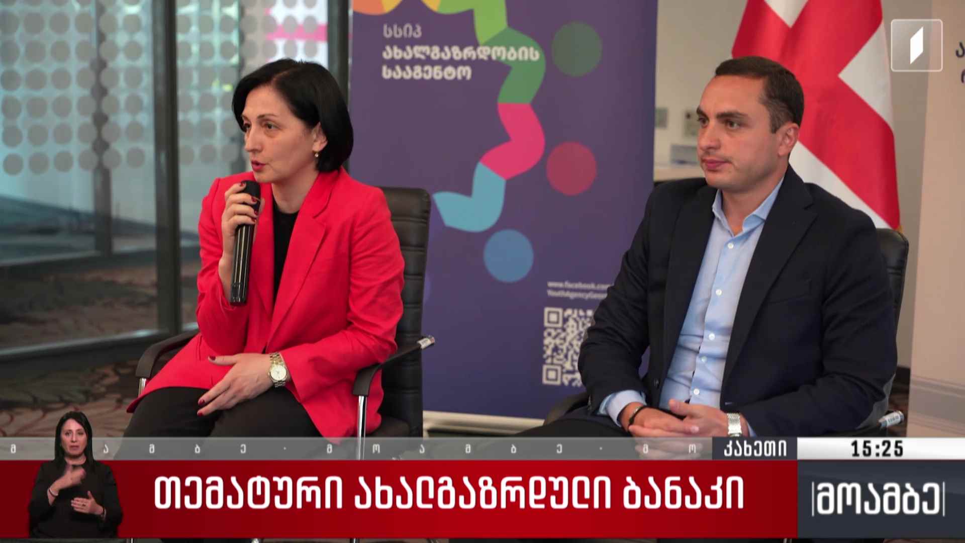 თემატური ახალგაზრდული ბანაკი