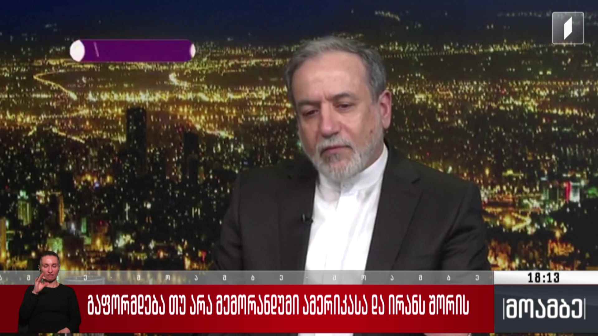 გაფორმდება თუ არა მემორანდუმი ამერიკასა და ირანს შორის
