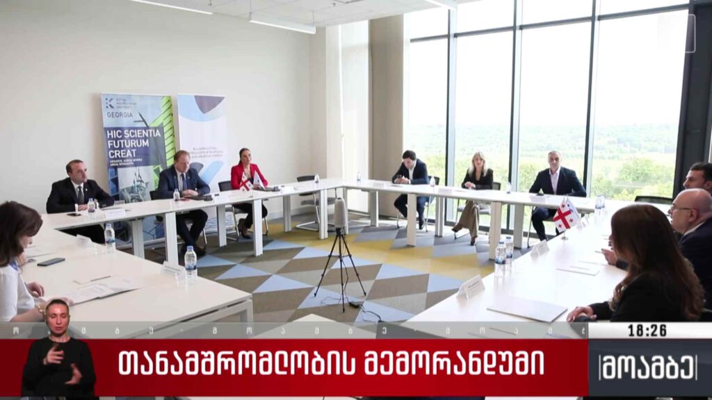 თანამშრომლობის მემორანდუმი