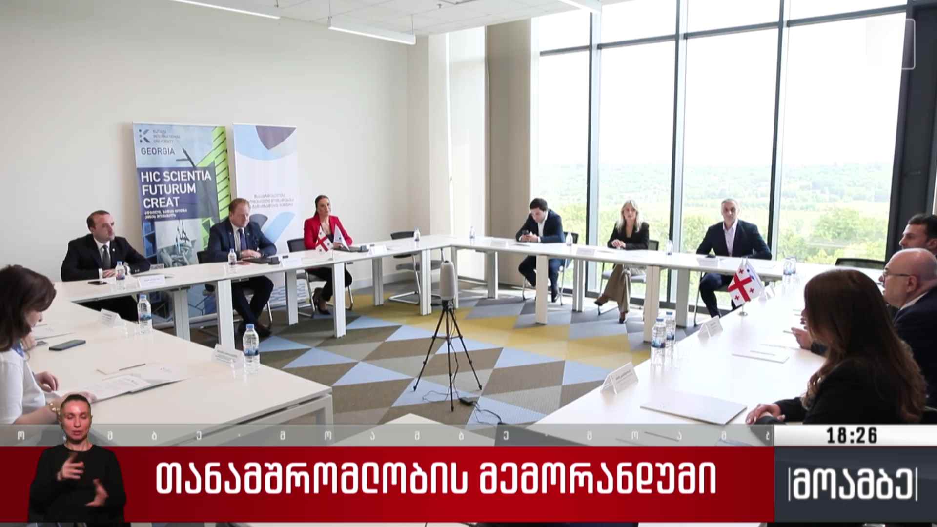 თანამშრომლობის მემორანდუმი