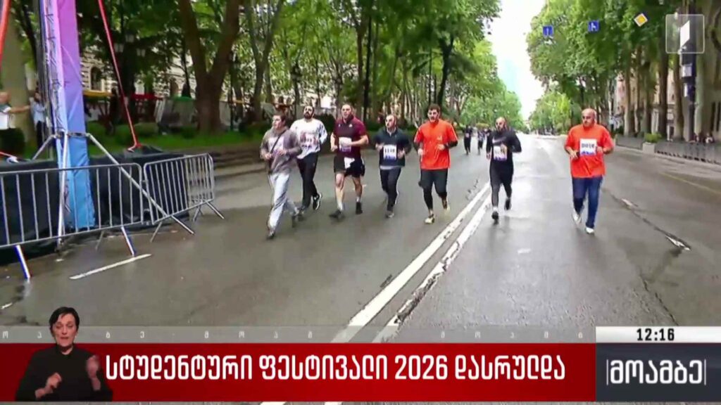 სტუდენტური ფესტივალი 2026 დასრულდა