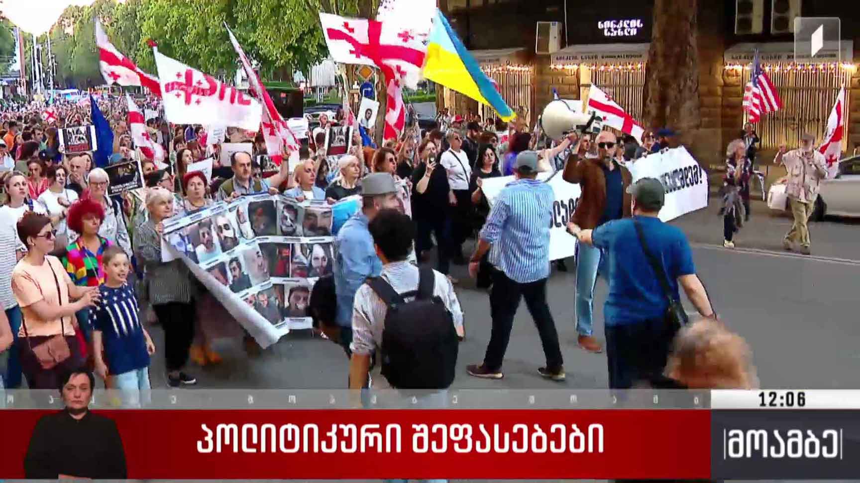 პოლიტიკური შეფასებები