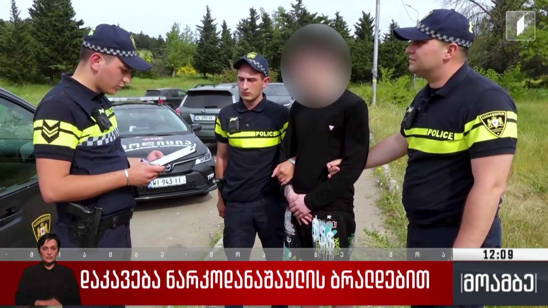 დაკავება ნარკოდანაშაულის ბრალდებით