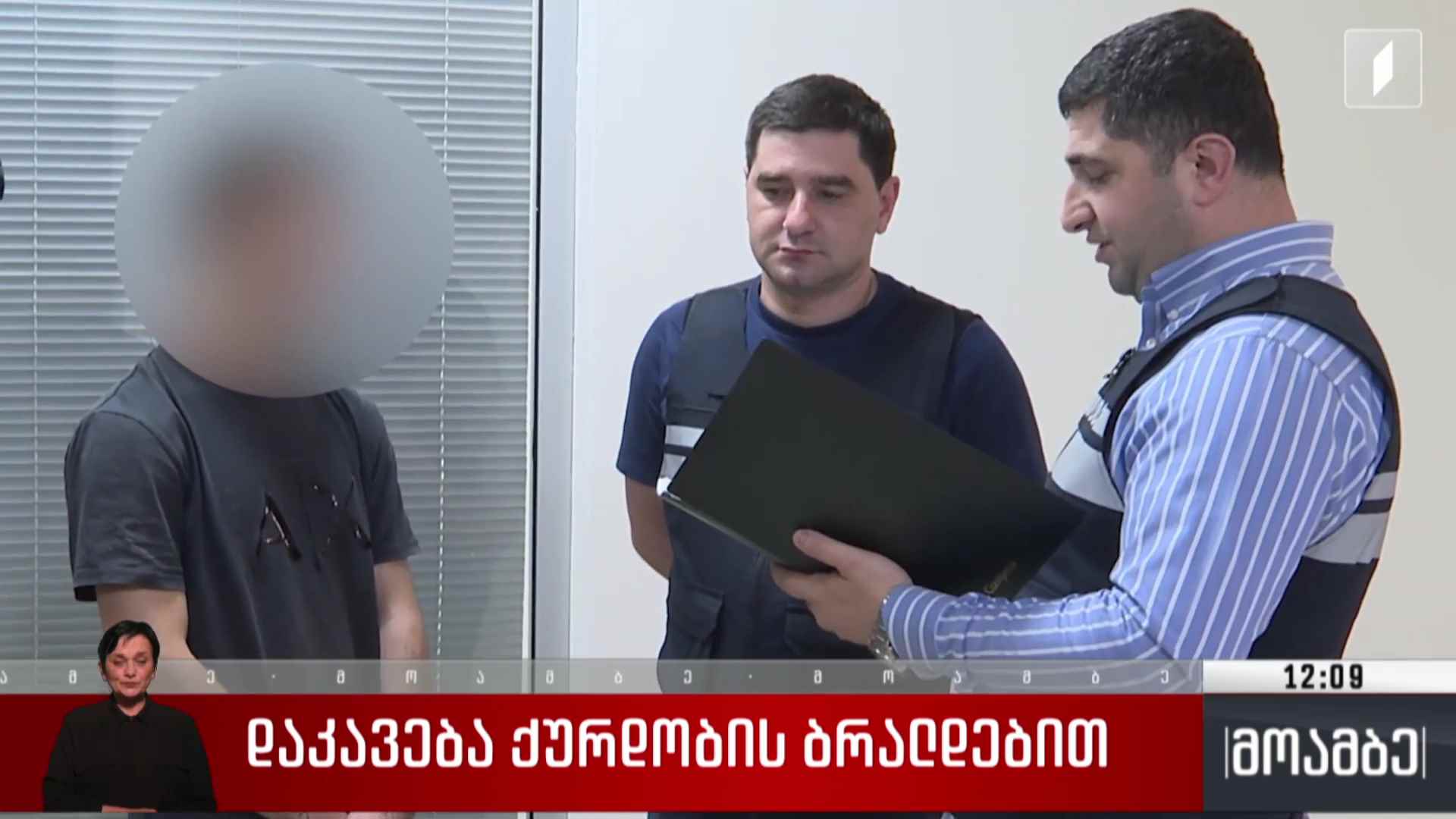 დაკავება ქურდობის ბრალდებით