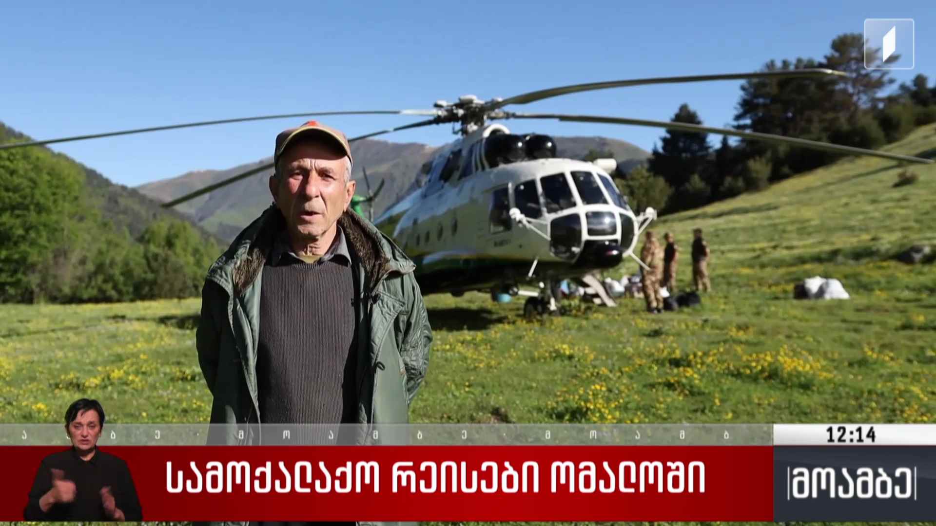 სამოქალაქო რეისები ომალოში