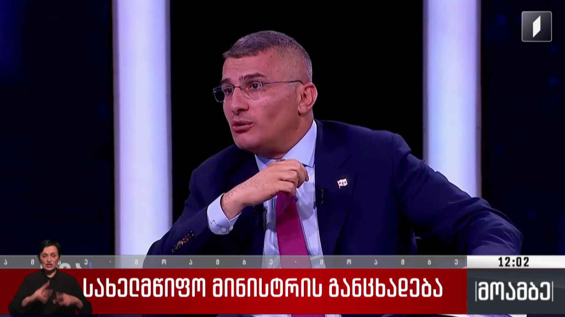 სახელმწიფო მინისტრის განცხადება