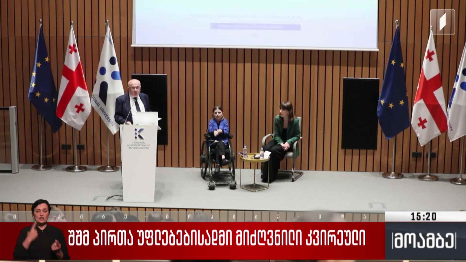 შშმ პირთა უფლებებისადმი მიძღვნილი საჯარო ლექცია ქუთაისში