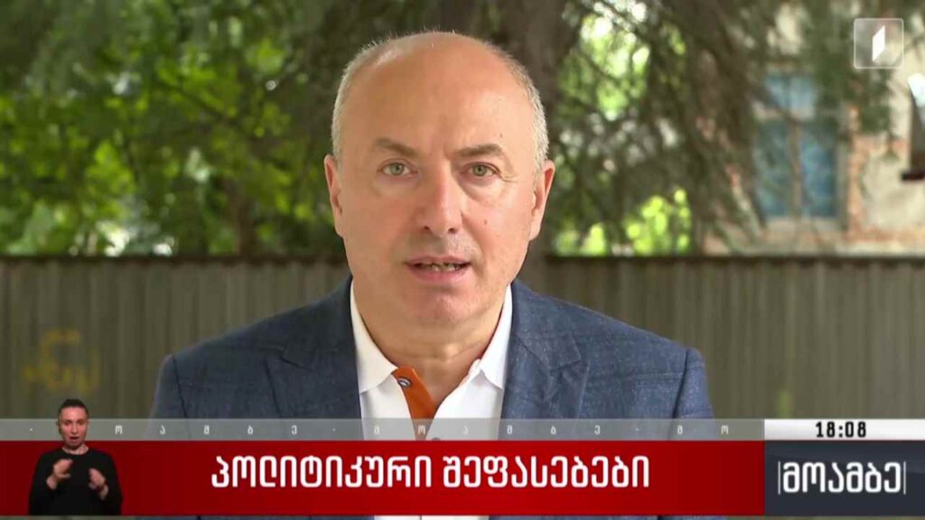 პოლიტიკური შეფასებები