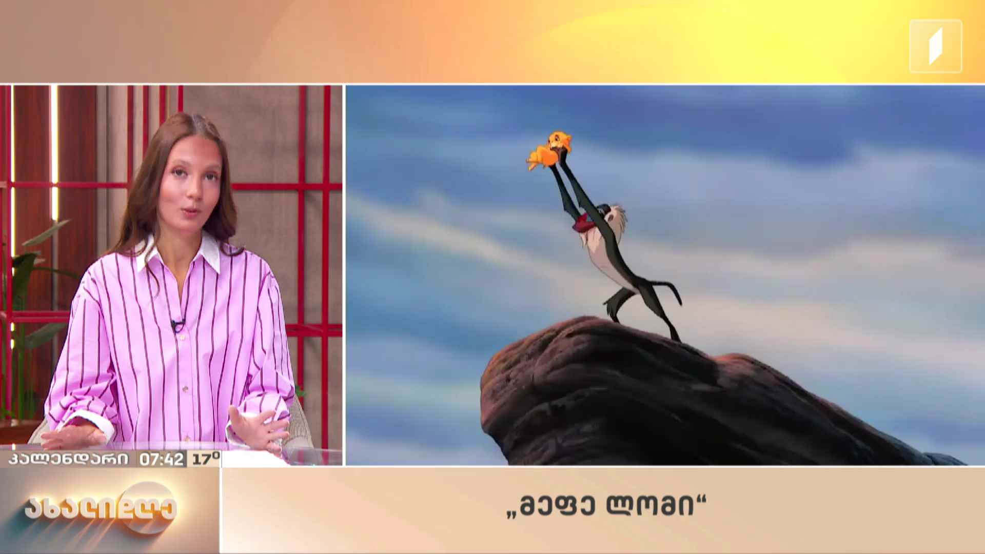 კალენდარი