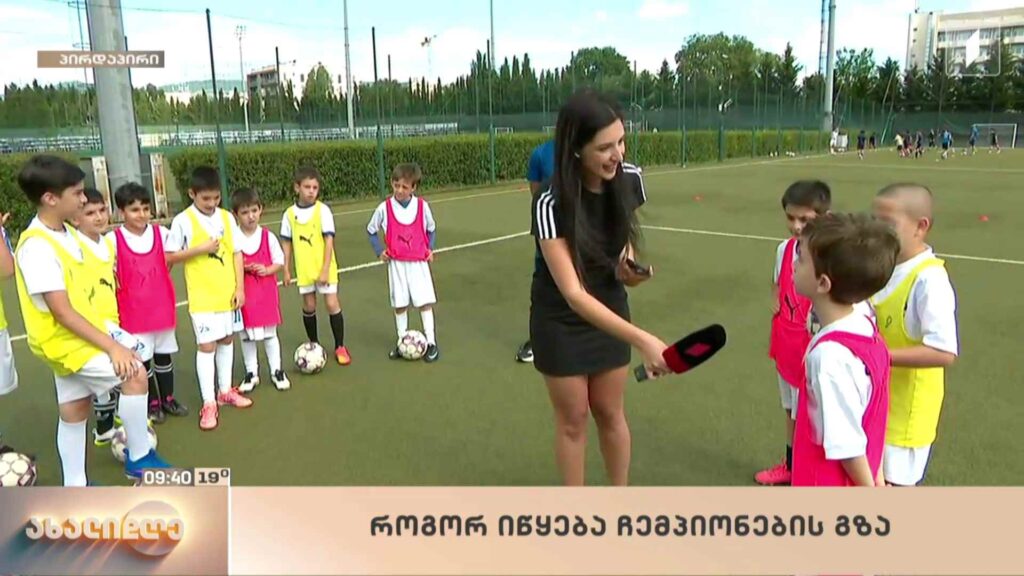 როგორ იწყება ჩემპიონების გზა