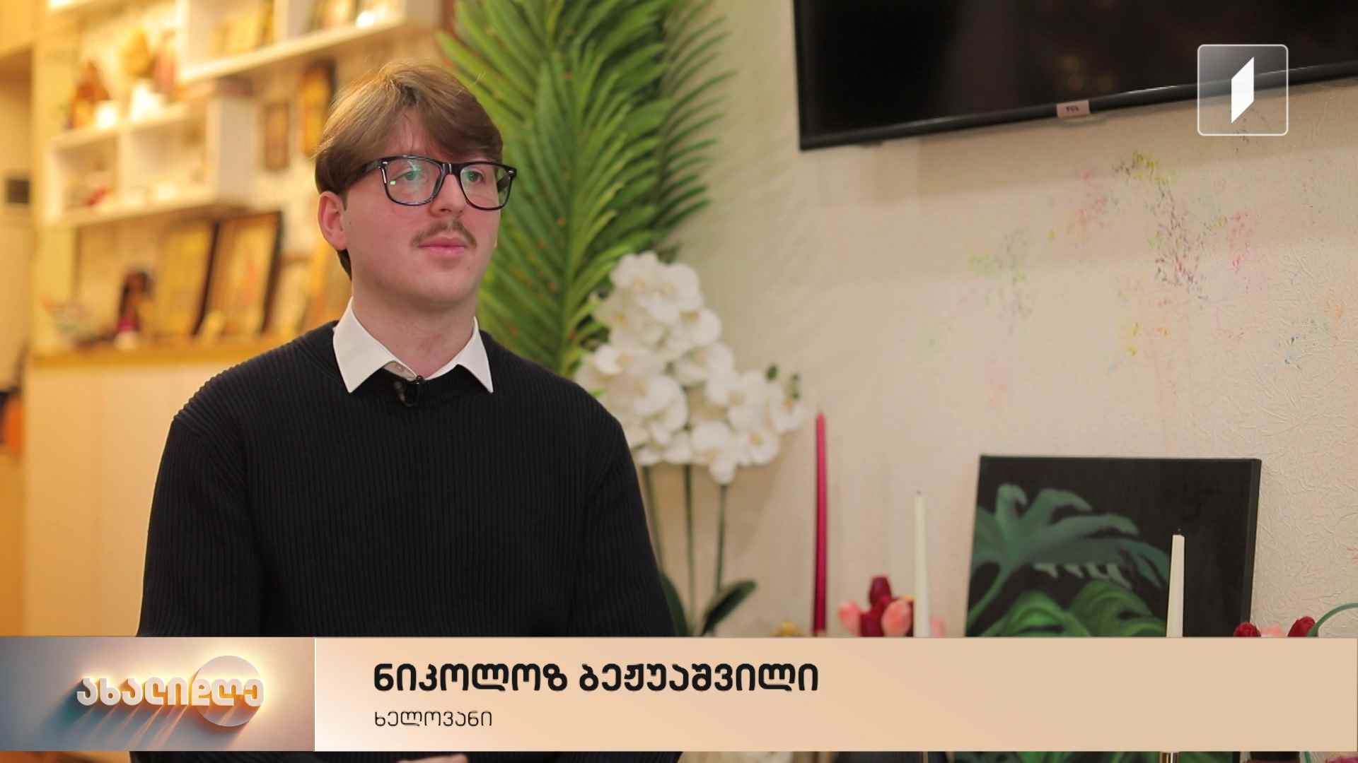 როგორ დავამზადოთ სურნელოვანი სანთელი სახლის პირობებში - პანდემიისას აღმოჩენილი ჰობი, რომელიც ნიკა ბეჟუაშვილისთვის მთავარ საქმიანობად იქცა