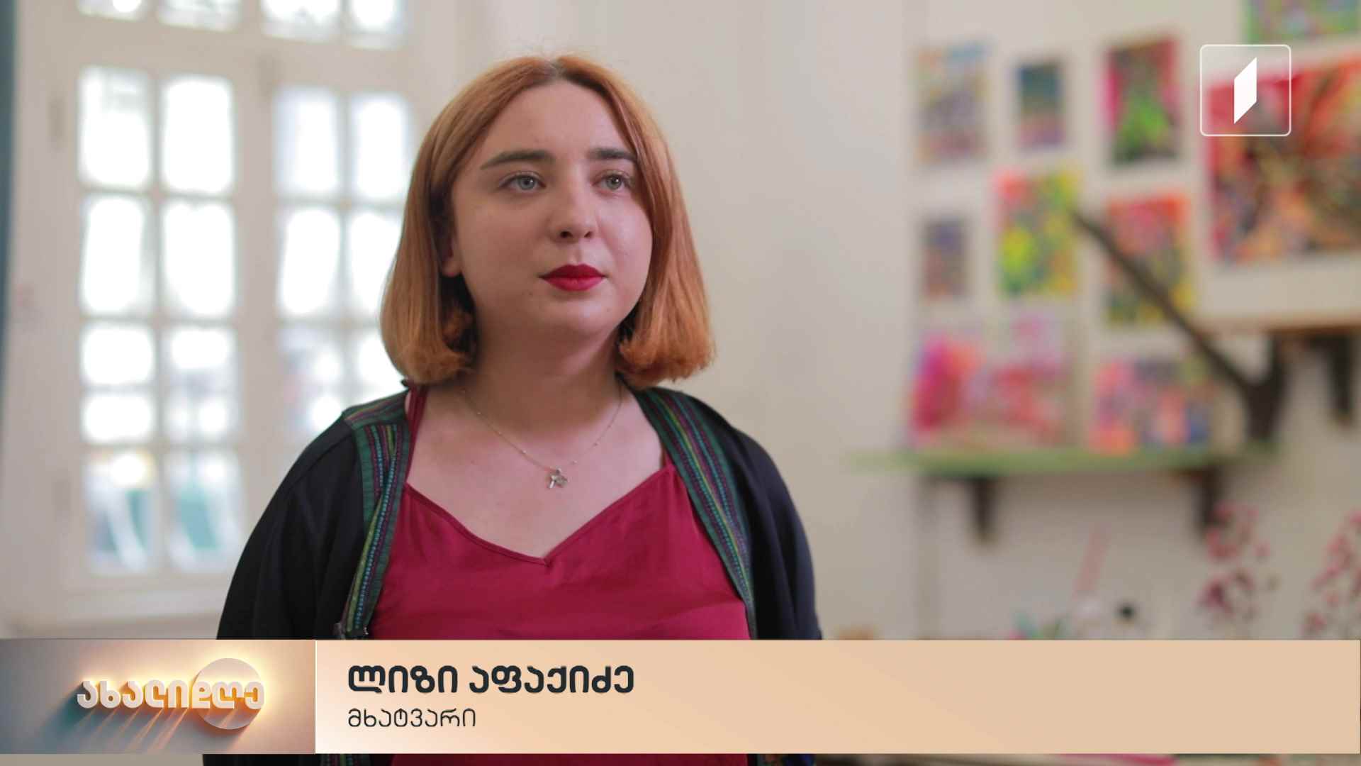 ფერი, ექსპერიმენტი და ოჯახური ტრადიცია - როგორ იქცა უჩვეულო მასალა ახალგაზრდა მხატვრის, ლიზი აფაქიძის ხელწერის ნაწილად