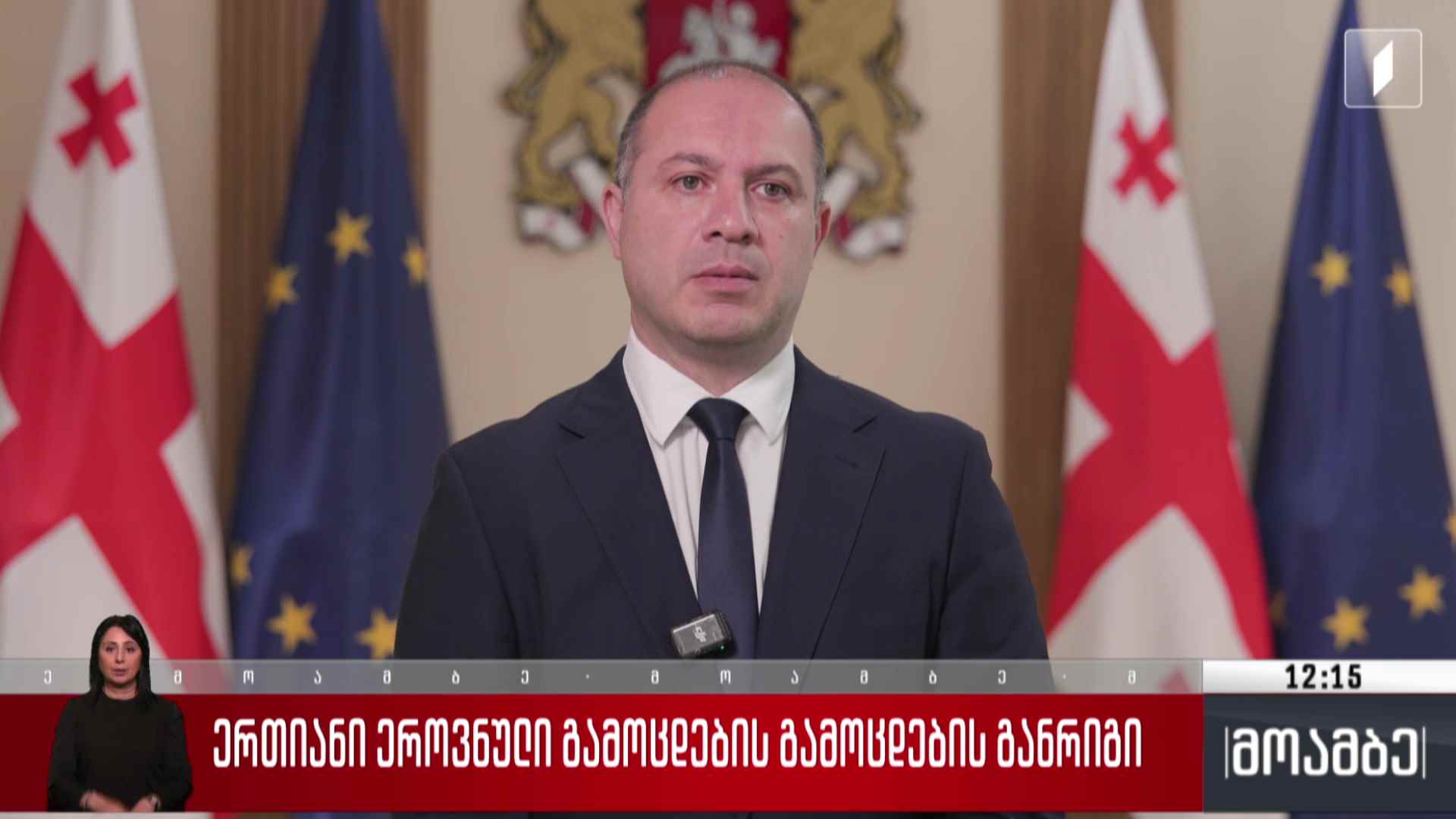 ერთიანი ეროვნული გამოცდების გამოცდების განრიგი