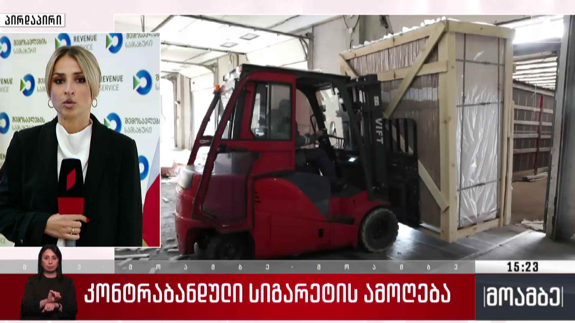 კონტრაბანდული სიგარეტის ამოღება