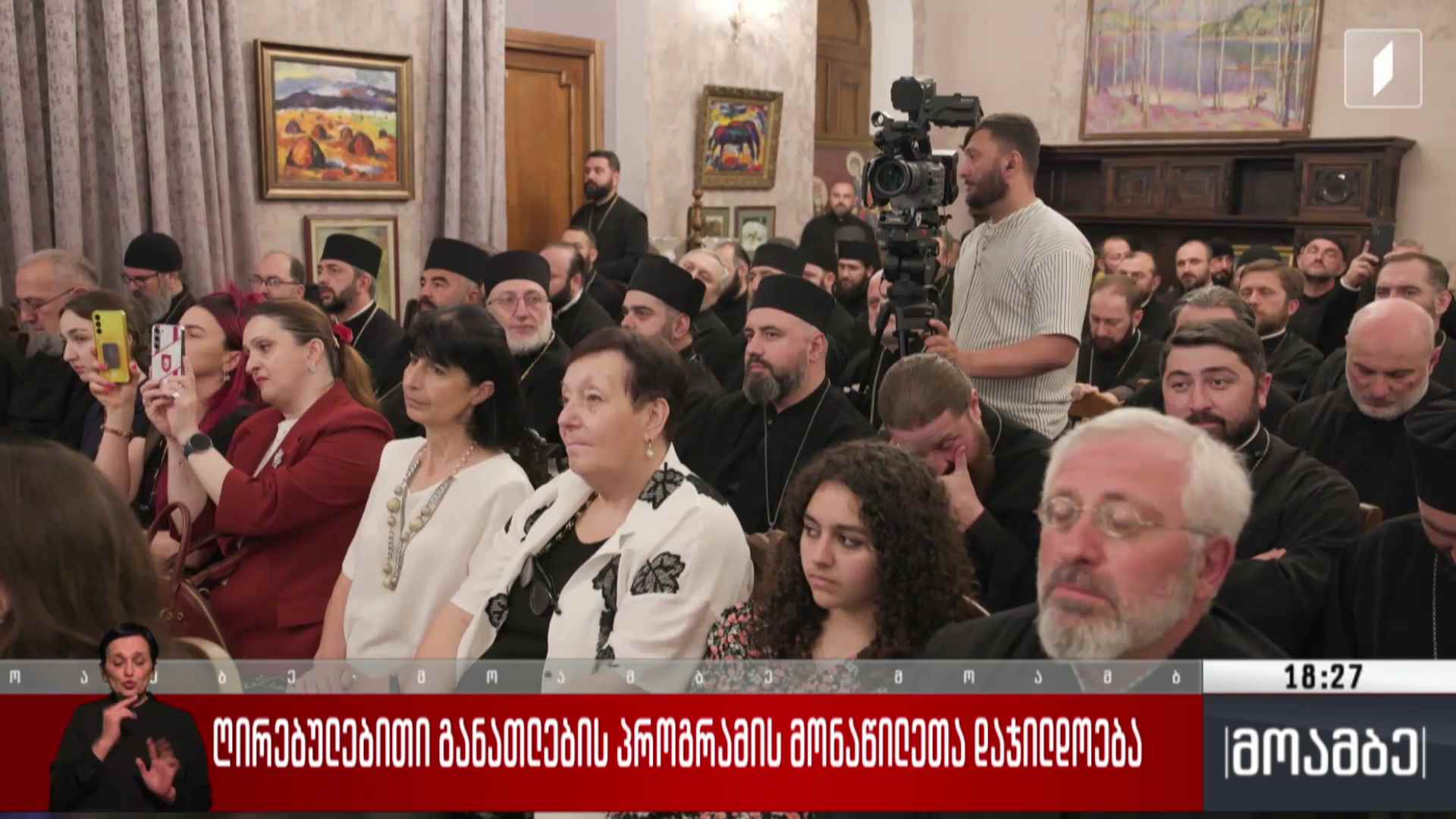 ღირებულებითი განათლების პროგრამის მონაწილეთა დაჯილდოება