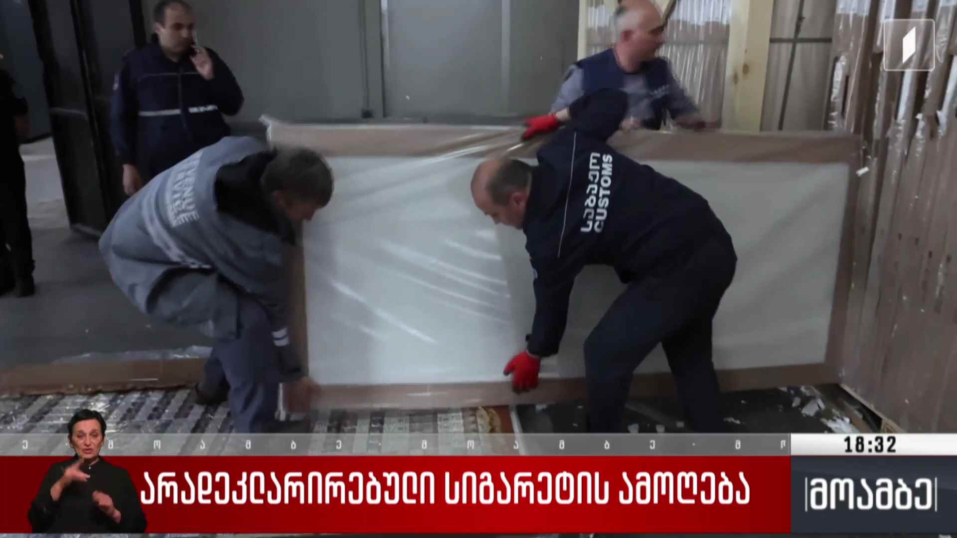 არადეკლარირებული სიგარეტის ამოღება