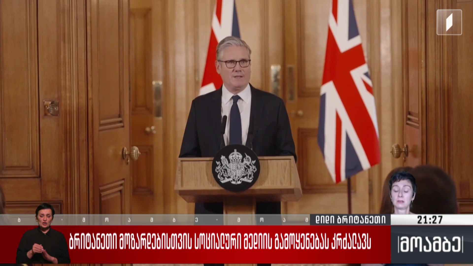 ბრიტანეთი მოზარდებისთვის სოციალური მედიის გამოყენებას კრძალავს 