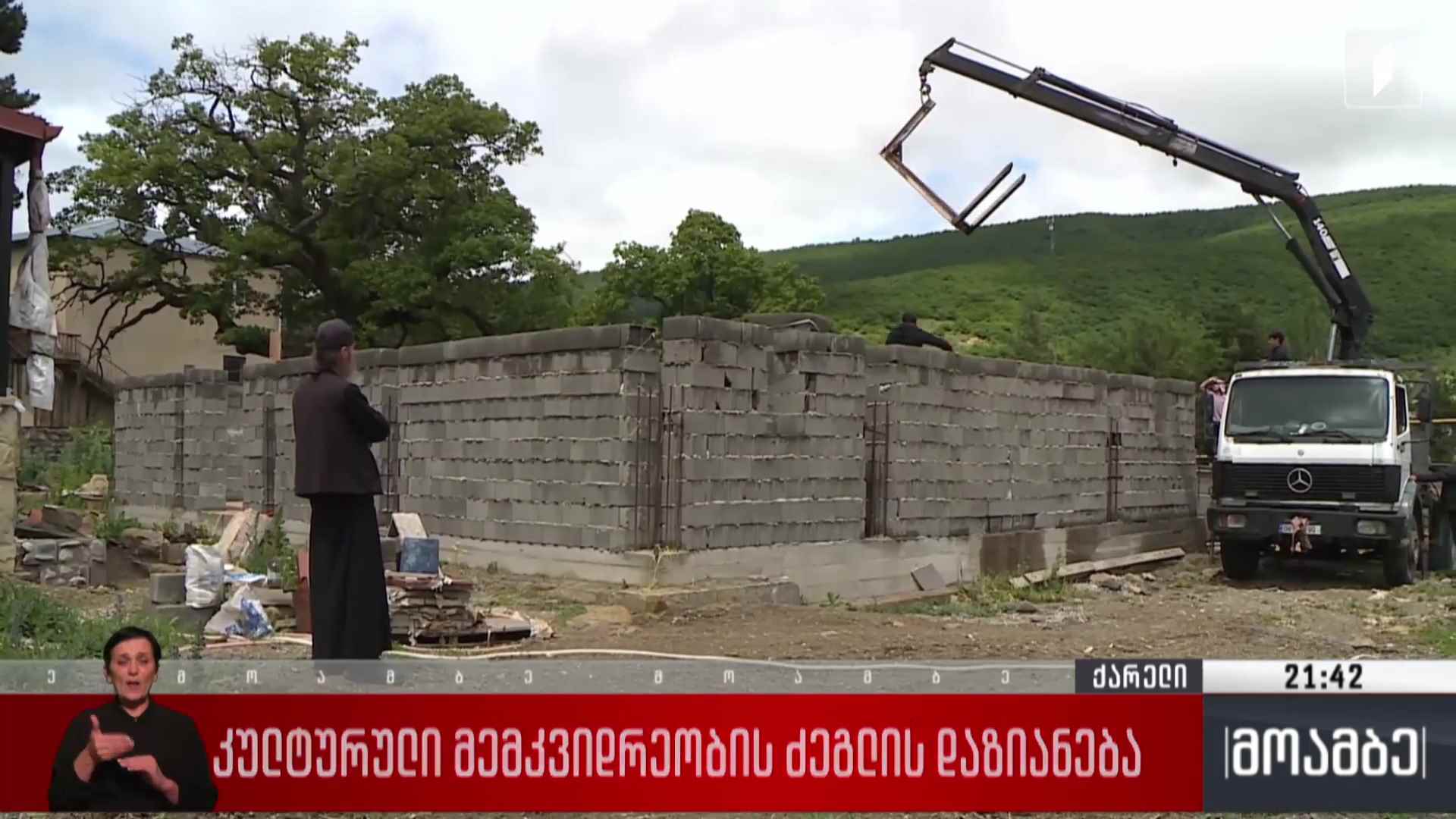 კულტურული მემკვიდრეობის ძეგლის დაზიანება