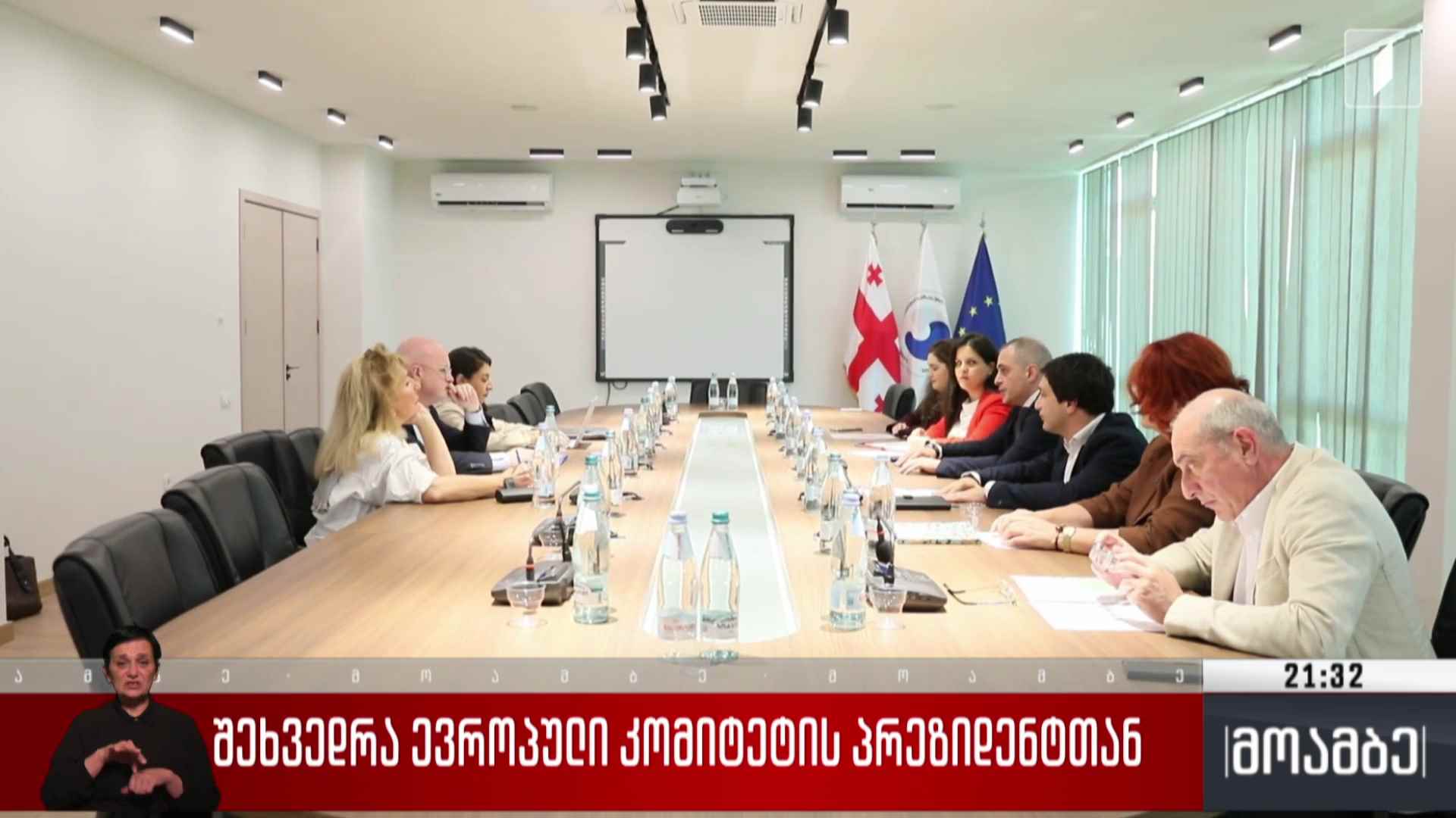 შეხვედრა ევროპული კომიტეტის პრეზიდენტთან 