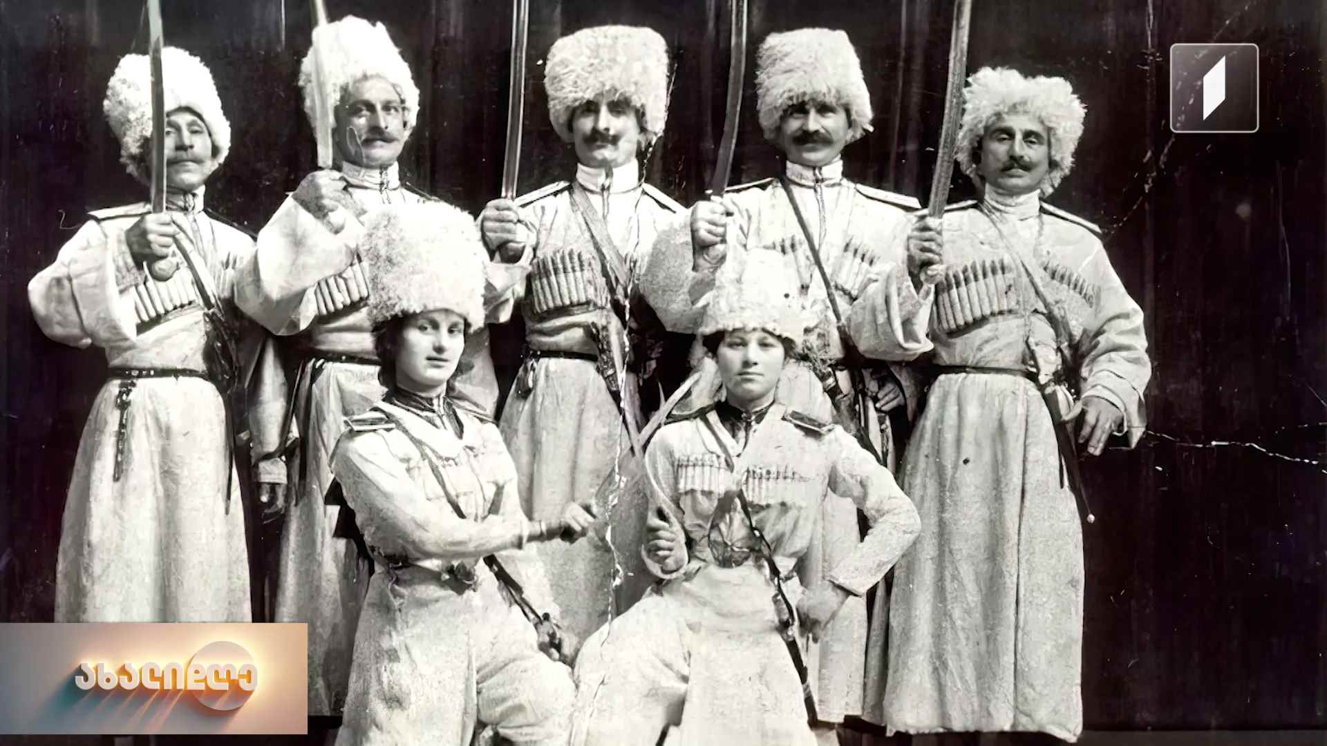 გურული მოჯირითეები ამერიკაში - ქართველი მხედრების დაუჯერებელი თავგადასავალი