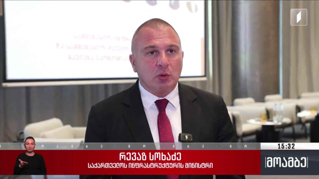 ინფრასტრუქტურული ფორუმი
