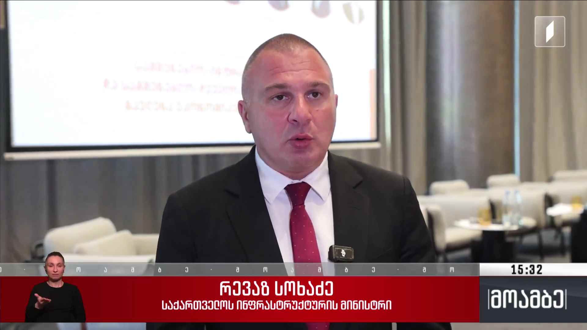 ინფრასტრუქტურული ფორუმი