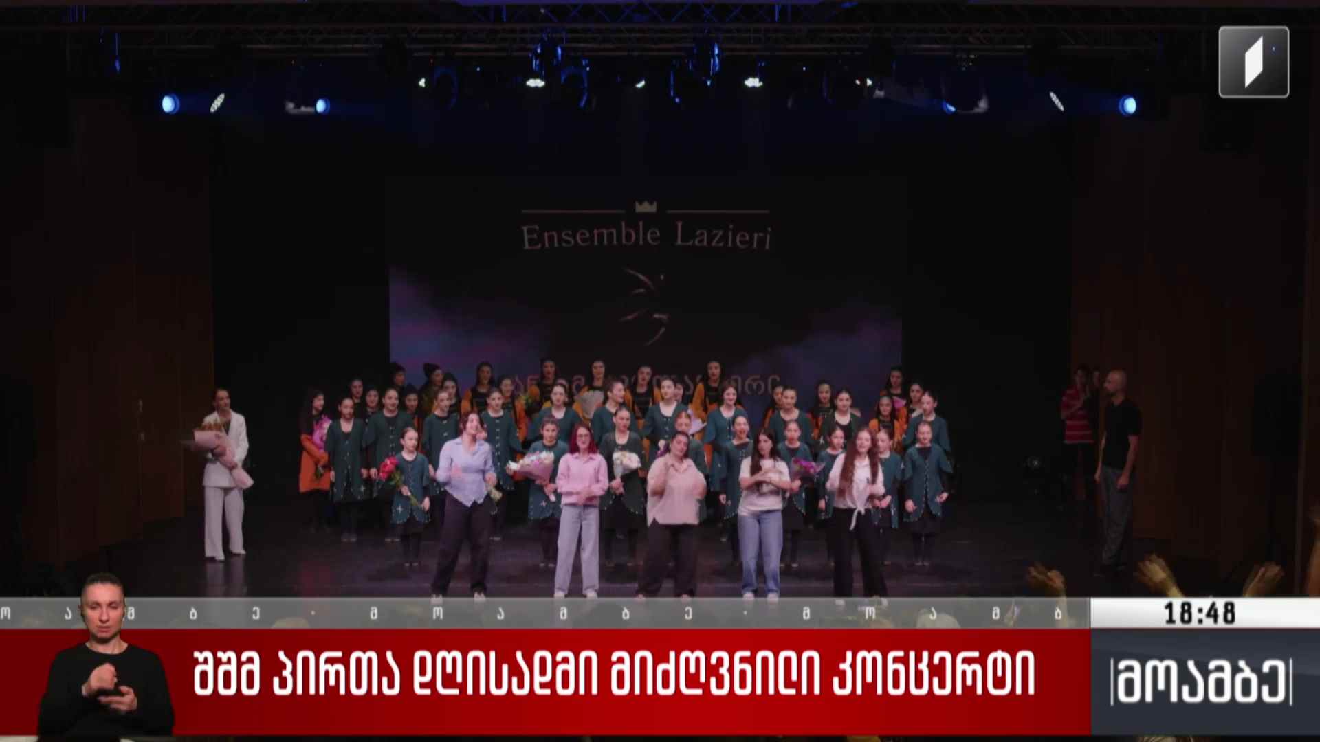 შშმ პირთა დღისადმი მიძღვნილი კონცერტი