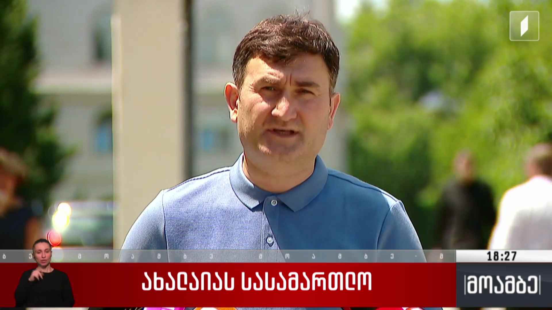 ახალაიას სასამართლო