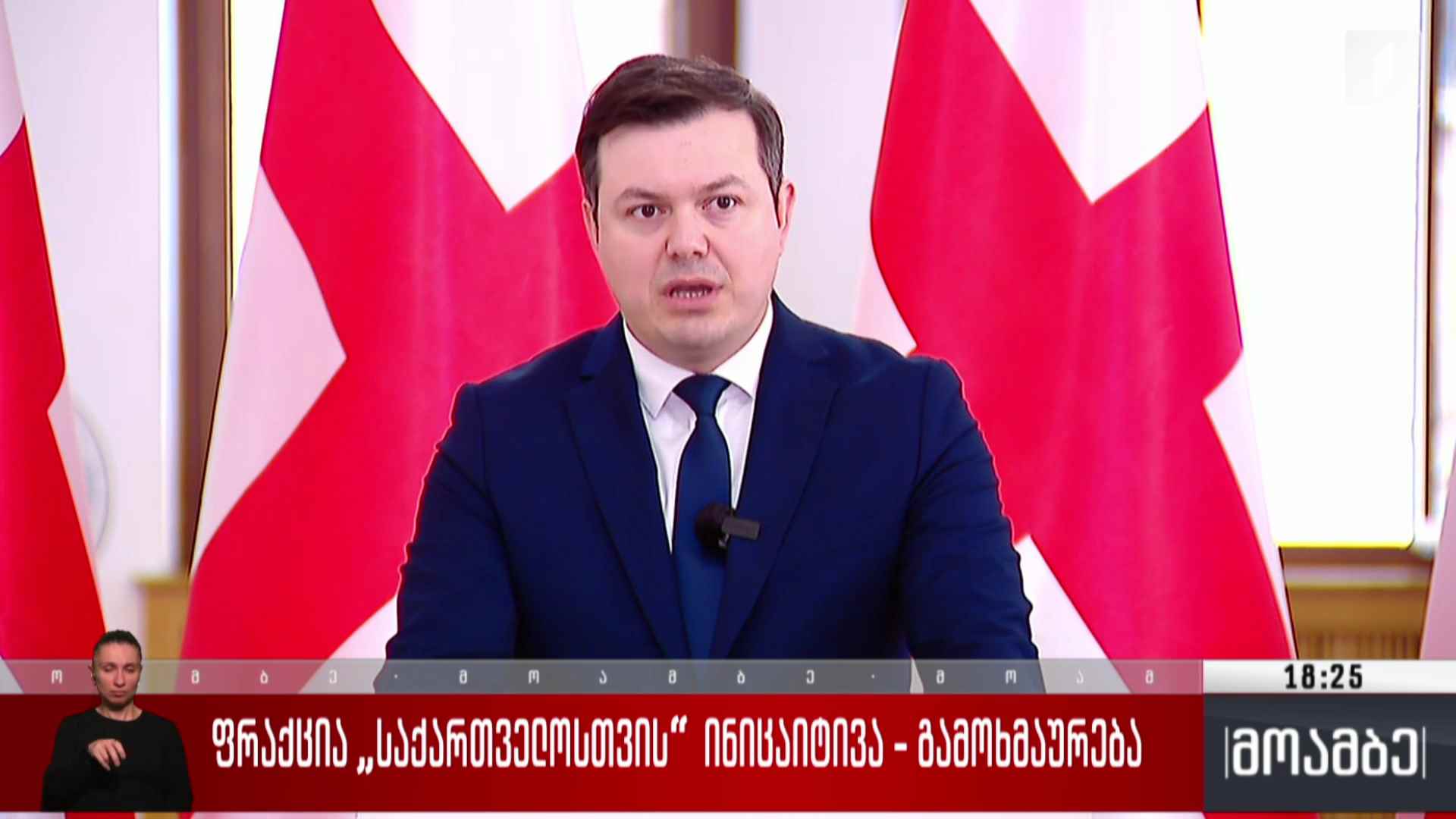 ფრაქცია „საქართველოსთვის“ ინიციატივა  - გამოხმაურება