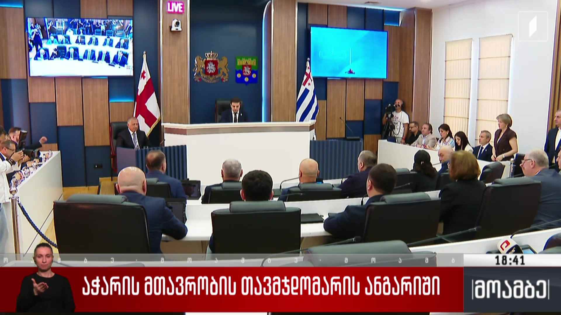 აჭარის მთავრობის თავმჯდომარის ანგარიში