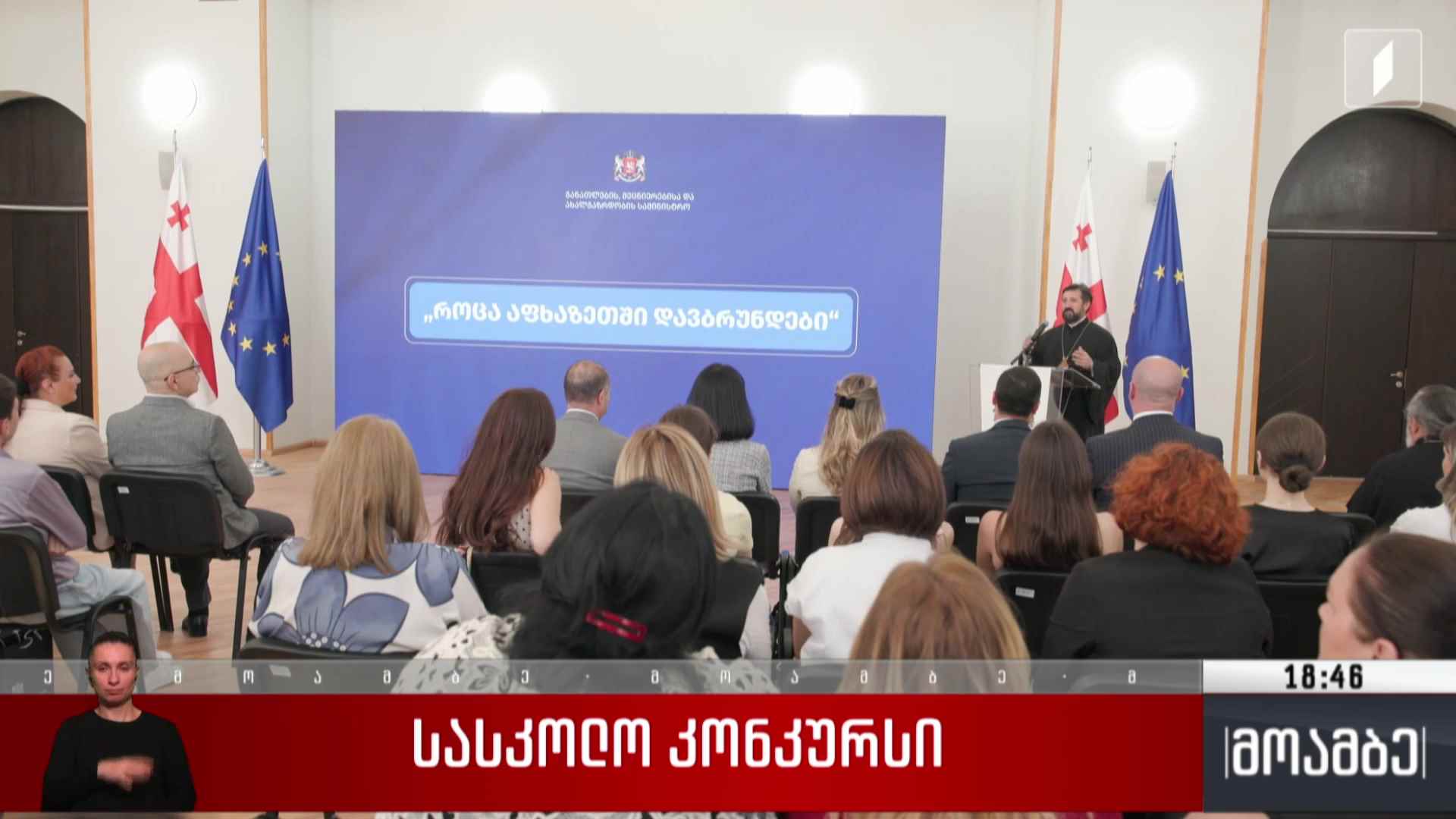 სასკოლო კონკურსი