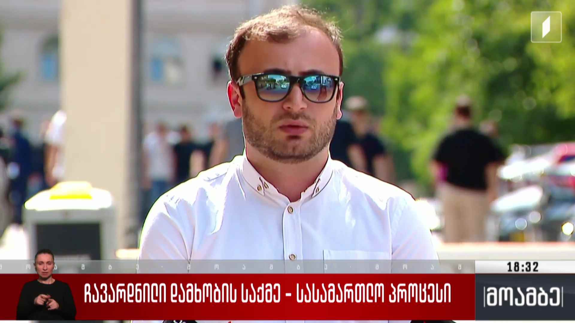 ჩავარდნილი დამხობის საქმე - სასამართლო პროცესი