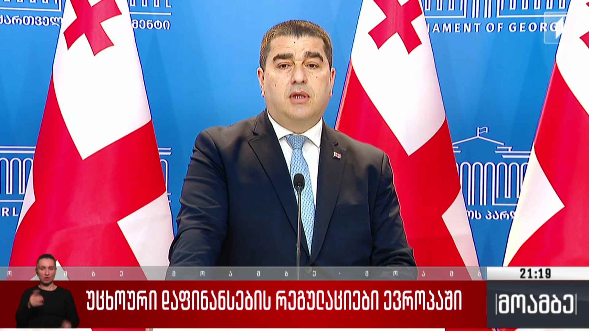 უცხოური დაფინანსების რეგულაციები ევროპაში 