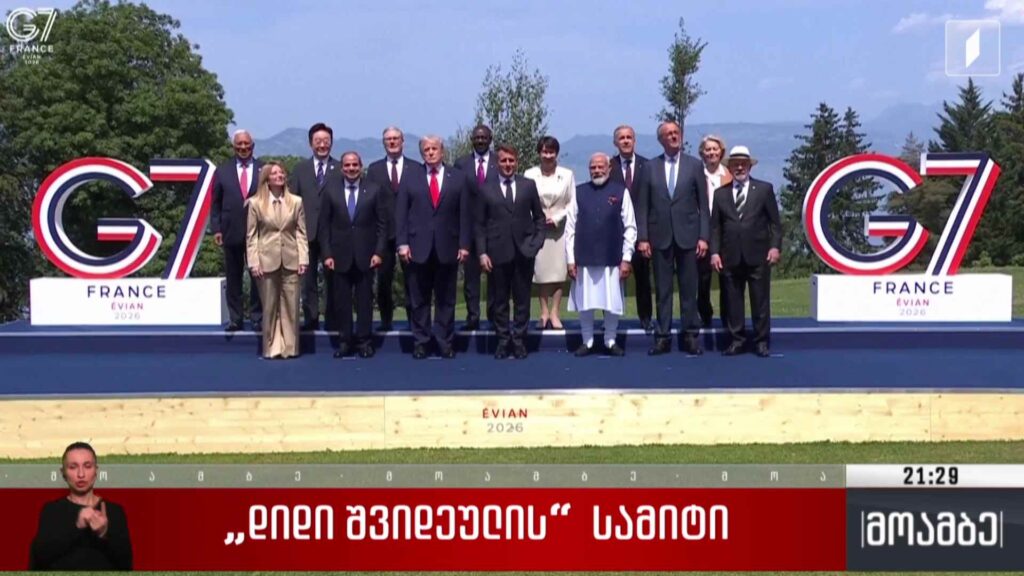 „დიდი შვიდეულის“ სამიტი 