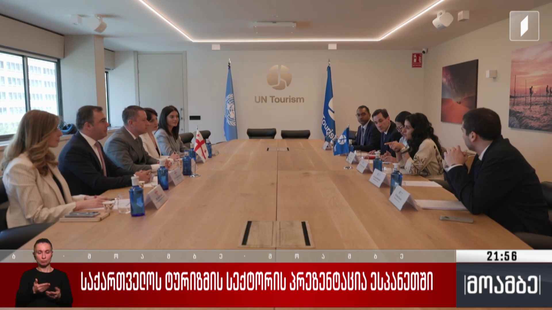 საქართველოს ტურიზმის სექტორის პრეზენტაცია ესპანეთში 