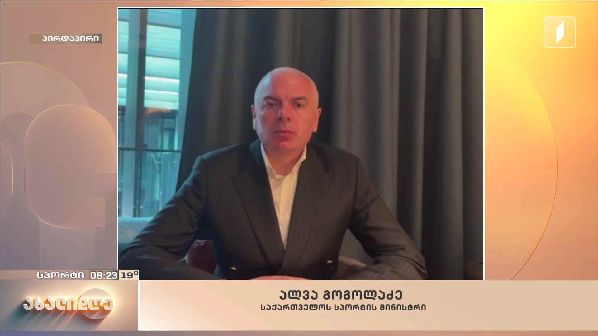 ძიუდოს 2029 წლის მსოფლიო ჩემპიონატს საქართველო უმასპინძლებს