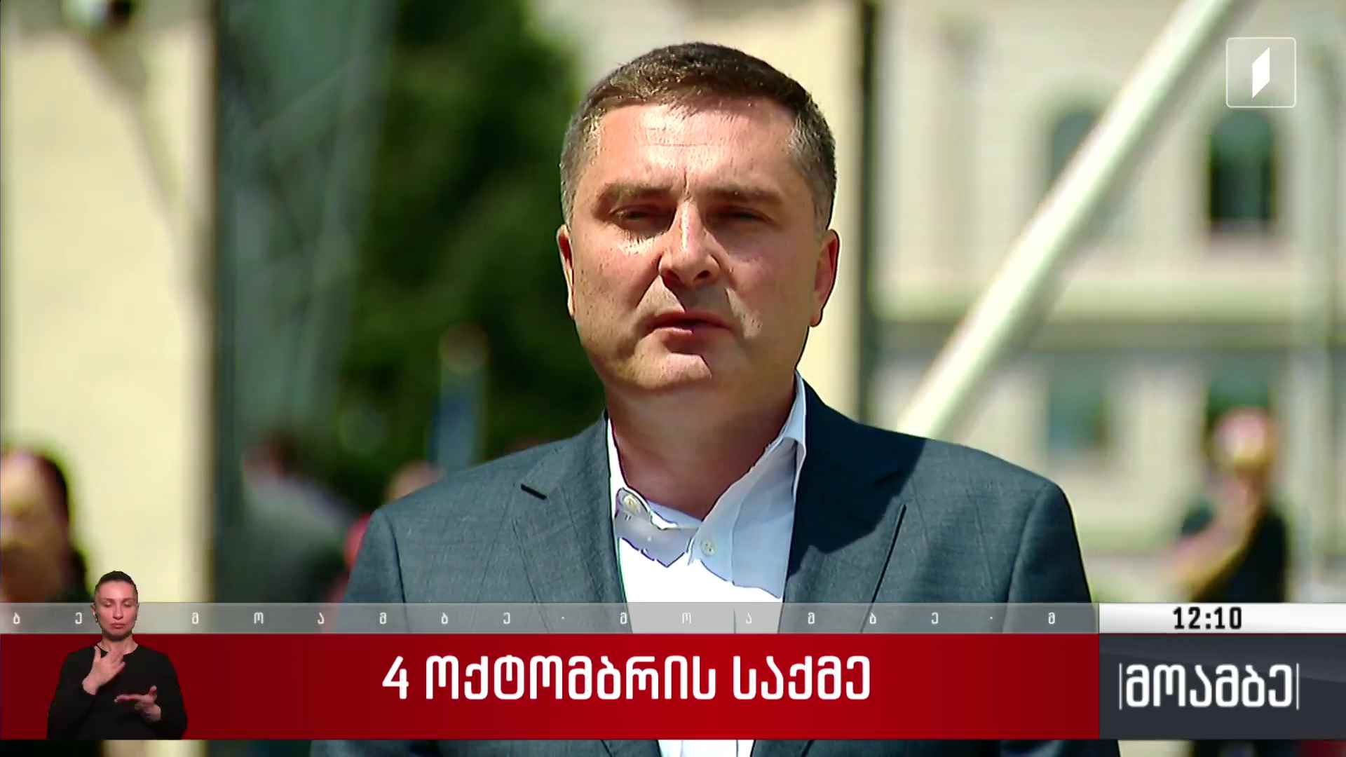 4 ოქტომბრის საქმე