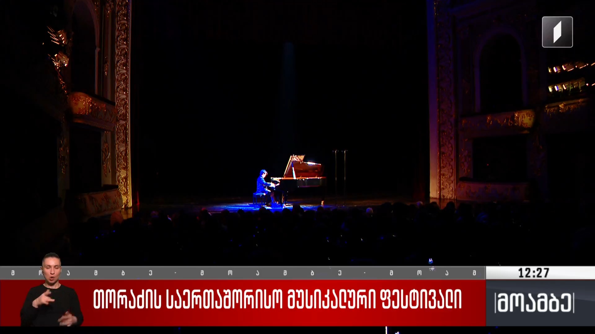 თორაძის საერთაშორისო მუსიკალური ფესტივალი